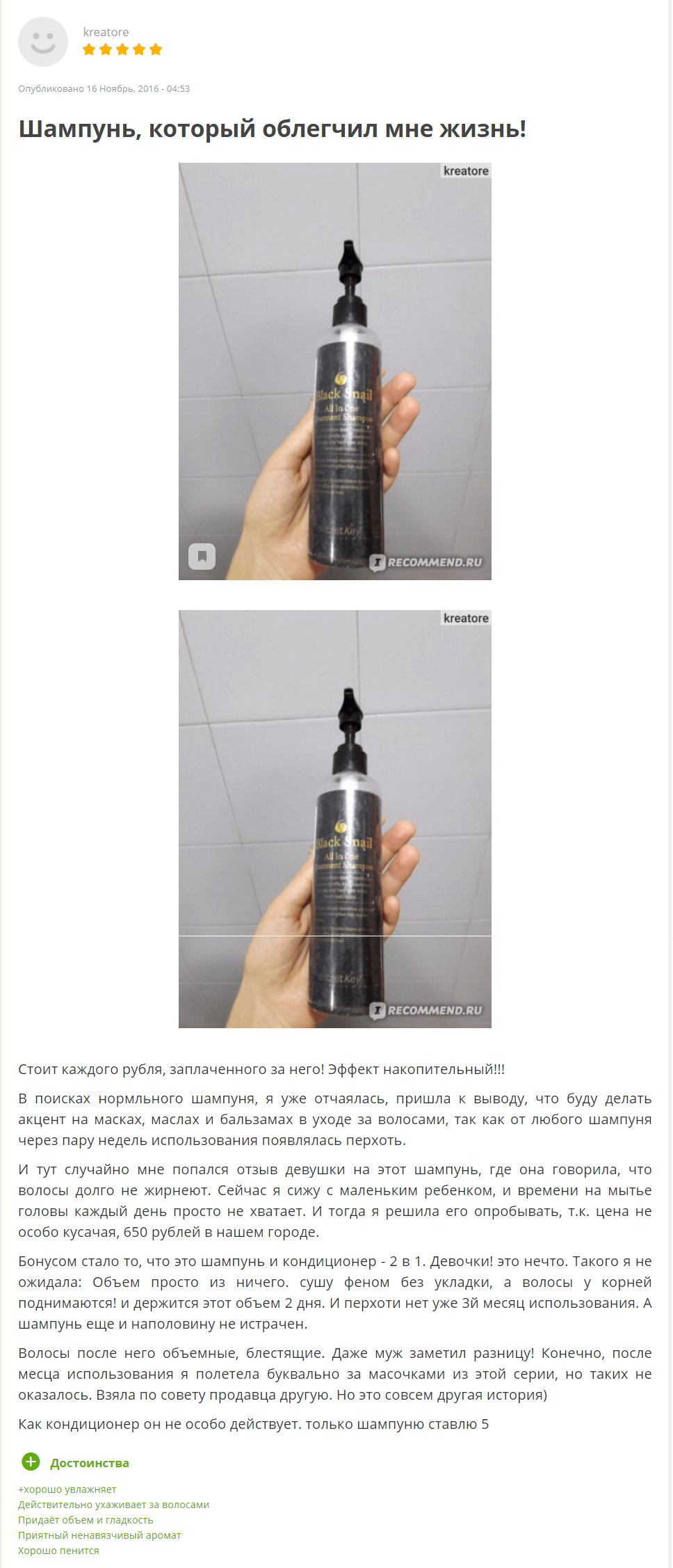 Black Snail All In One Treatment Shampoo [SECRET SKIN] отзыв 3 (1)