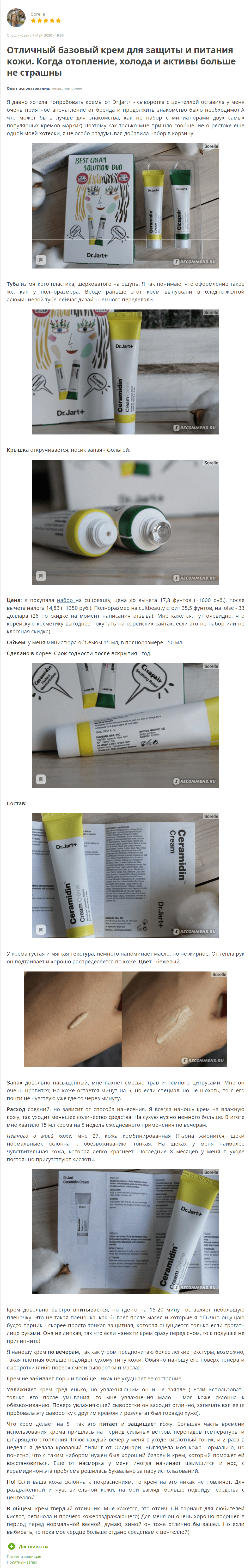 Ceramidin Cream Moisture Retention Shield [Dr.Jart+] отзыв 3 (1)