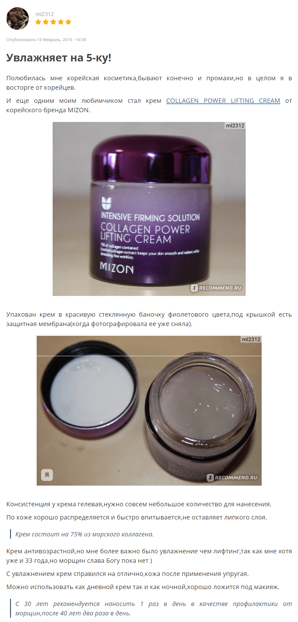 Collagen Power Lifting Cream [Mizon] отзыв 3 (1)