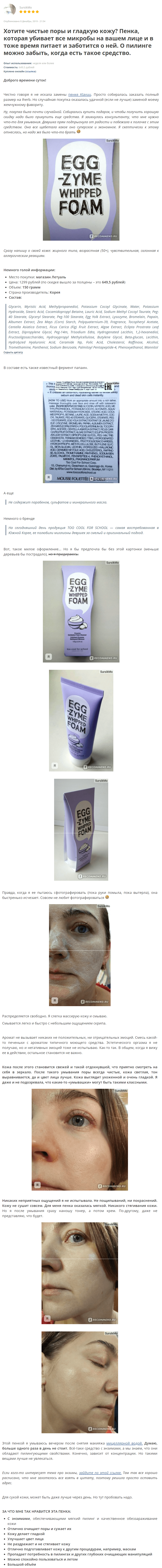 Egg Zyme Whipped Foam [Too Cool For School] (1)