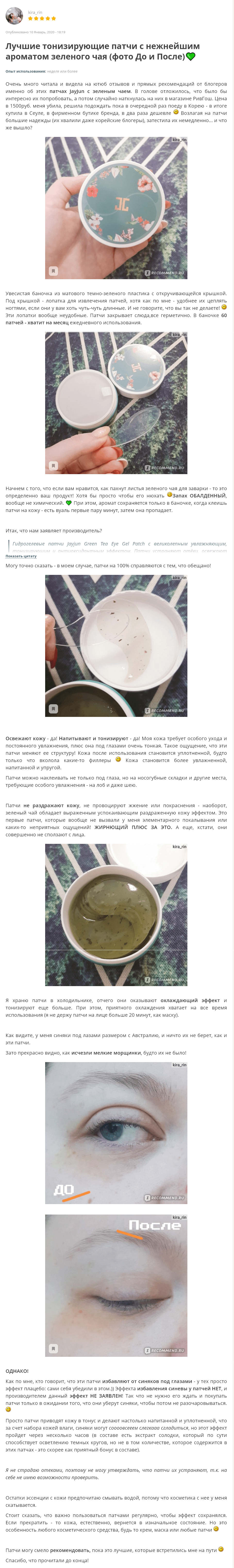 Green Tea Eye Gel Patch [Jayjun Cosmetic] отзыв 1 (1)