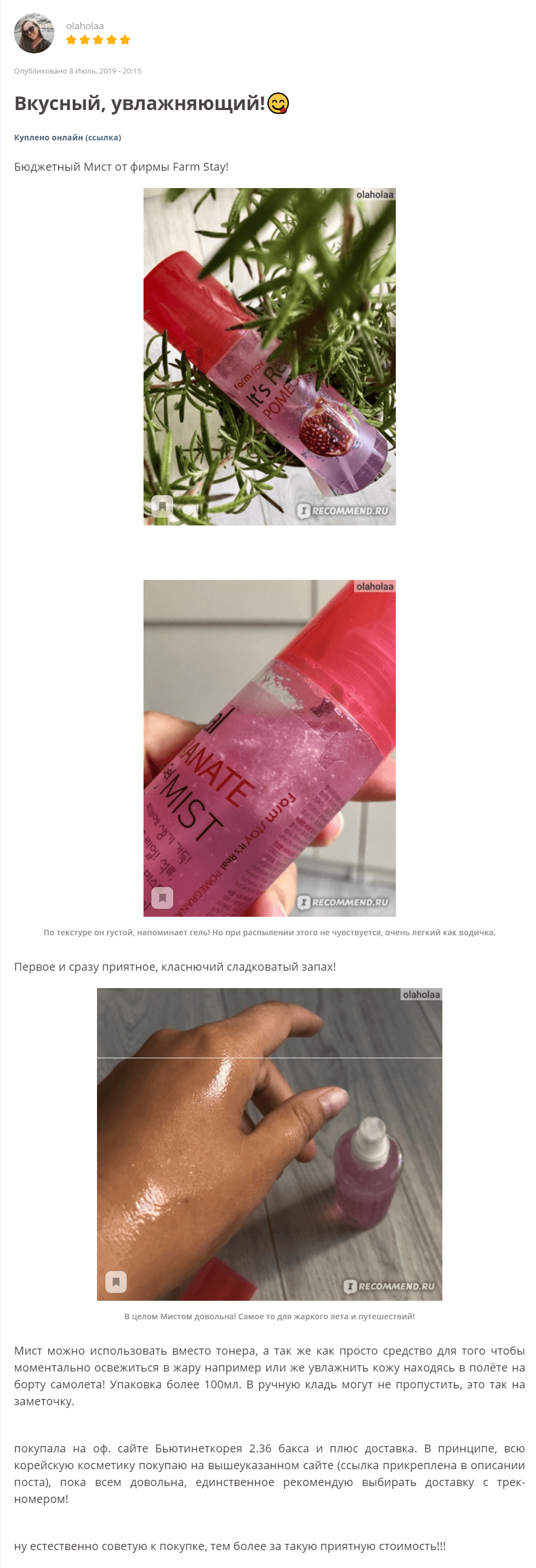 It's Real Gel Mist Pomegranate [FarmStay] отзыв 2 (1)