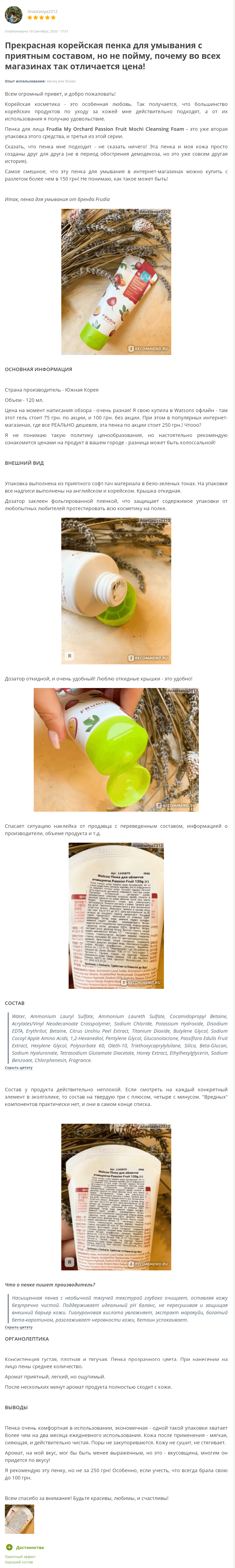 My Orchard Passion Fruit Mochi Cleansing Foam [FRUDIA] отзыв 1 (1)
