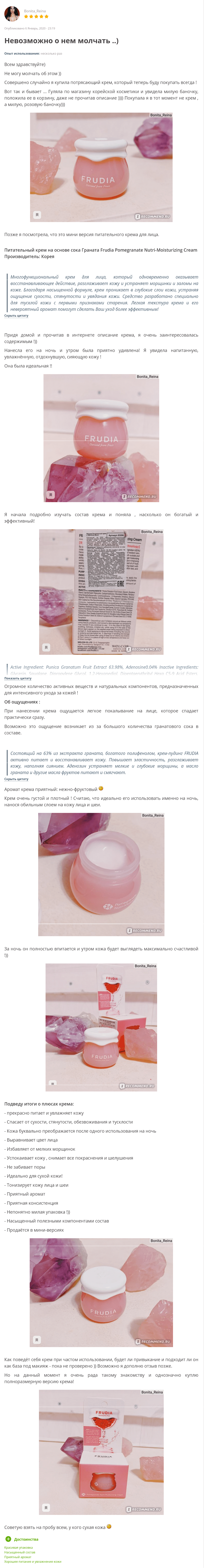 Pomegranate Nutri-Moisturizing Cream [Frudia] отзыв 1 (1)