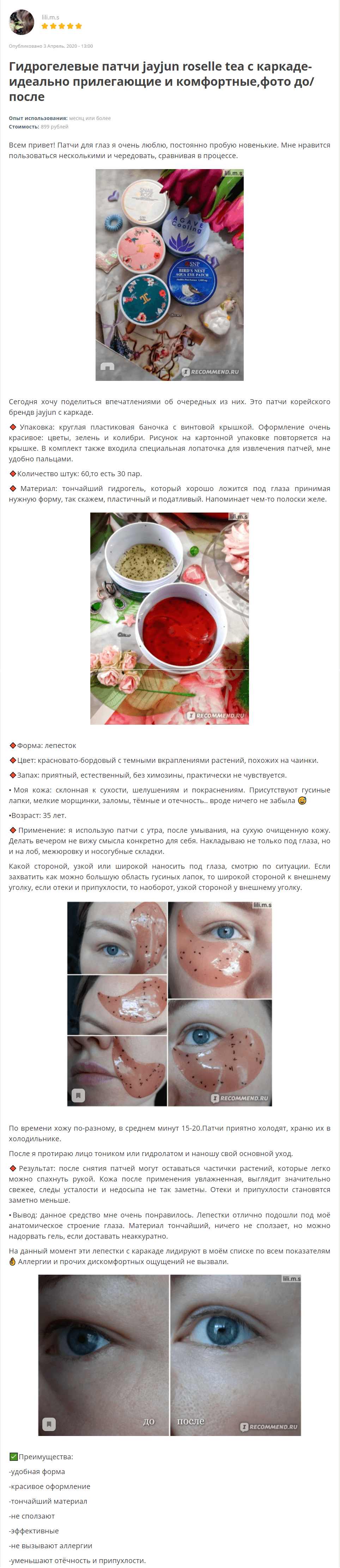 Roselle Tea Eye Gel Patch [Jayjun Cosmetic] отзыв 2 (1)