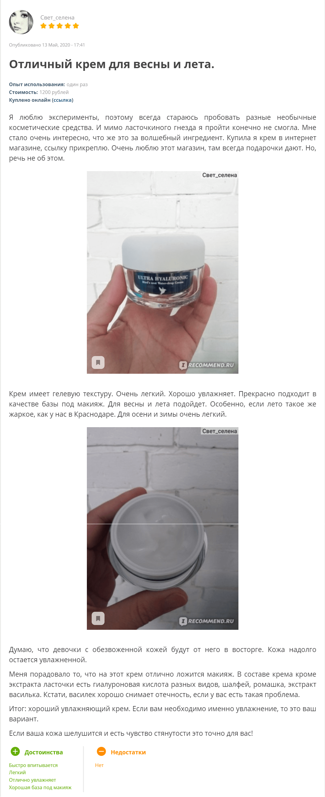 Ultra Hyaluronic Bird's Nest Water-drop Cream [ESTHETIC HOUSE] отзыв 1 (1)