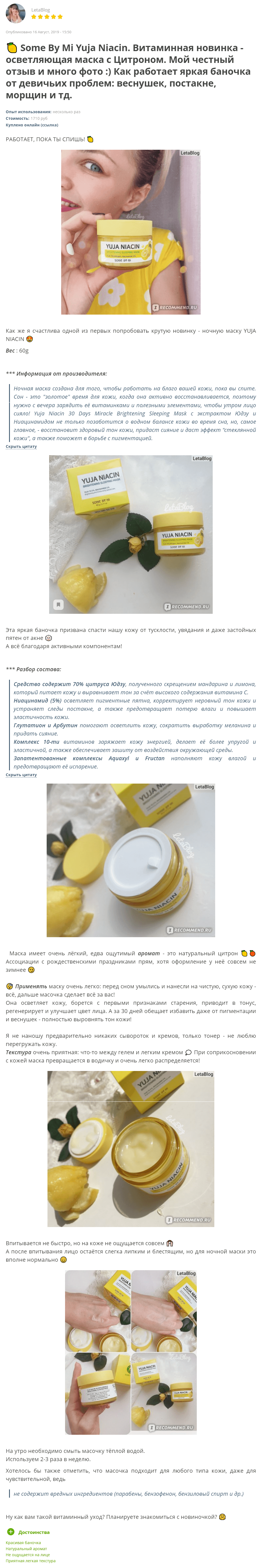 Yuja Niacin Brightening Sleeping Mask [Some By Mi] отзыв 3 (1)