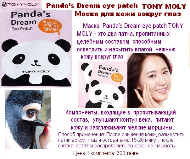 1. Panda’s Dream eye patch TONY MOLY 1