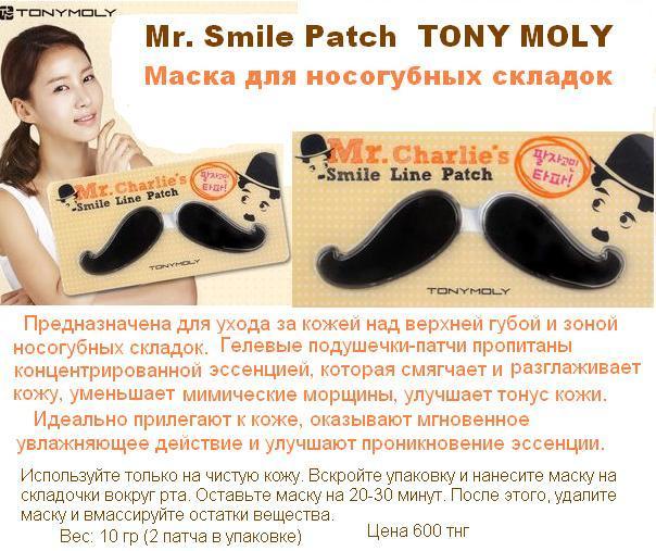 НОСОГУБНЫЕ Mr. Smile Patch [Tony Moly] 1