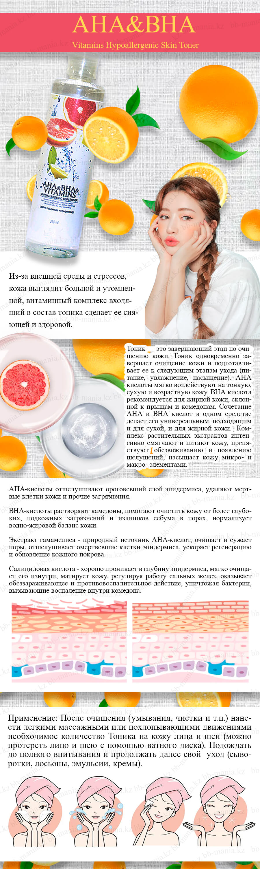 AHA&BHA-Vitamins-Hypoallergenic-Skin-Toner-[Eco-branch]