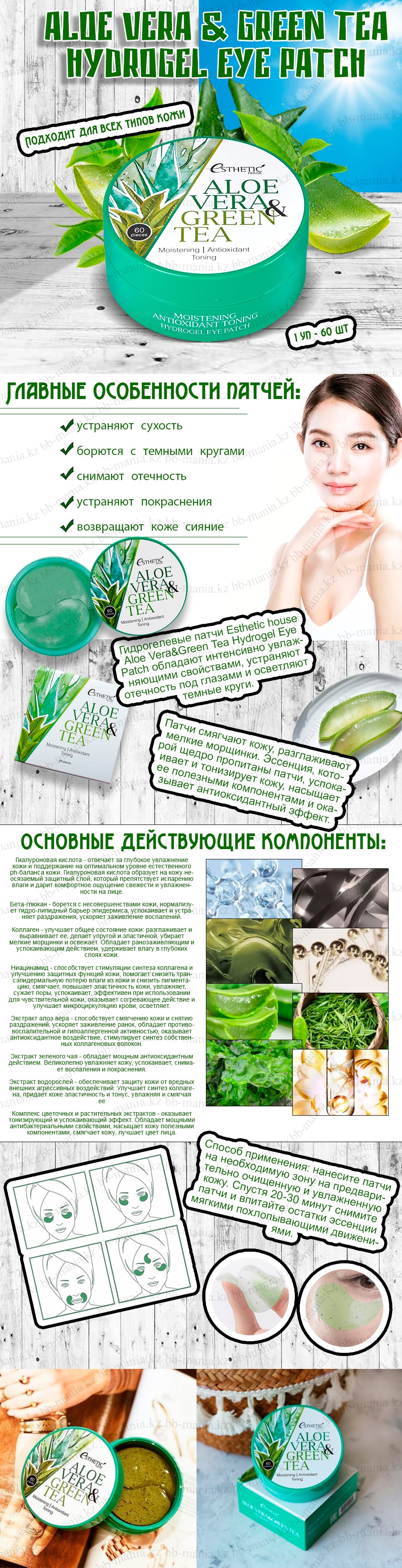 Aloe-Vera-&-Green-Tea-Hydrogel-Eye-Patch-[ESTHETIC-HOUSE]-min