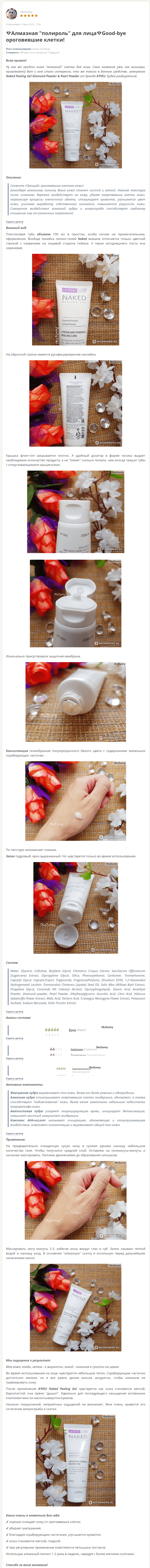 A'PIEU Naked Peeling Gel Crystal отзыв посл-min