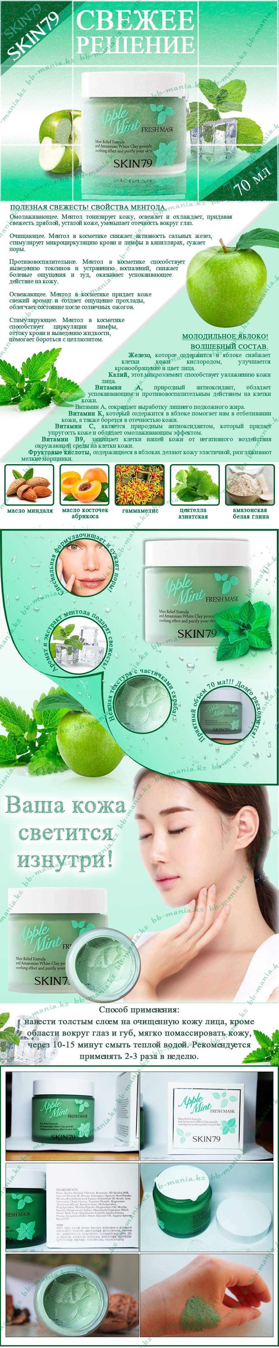 apple-mint-fresh-mask-skin79-min