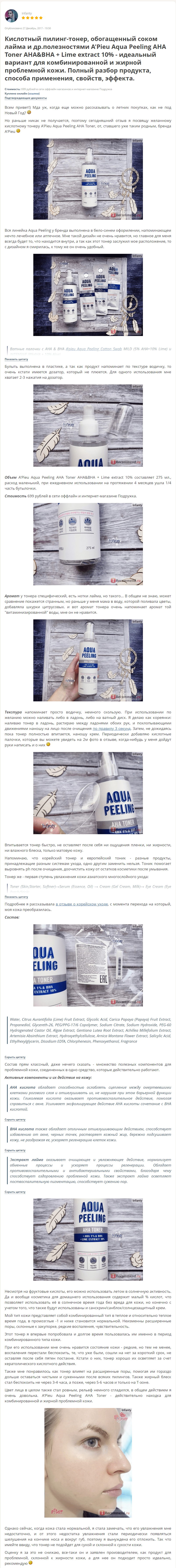 Aqua Peeling AHA Toner [A'pieu] отзыв 1-min