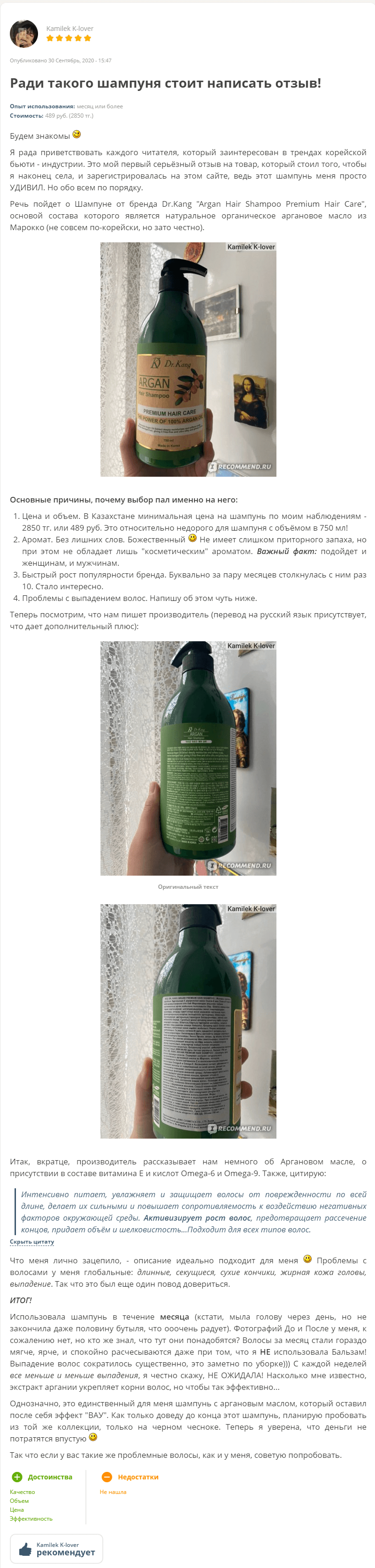 Argan Oil Premium Shampoo отзыв (1)