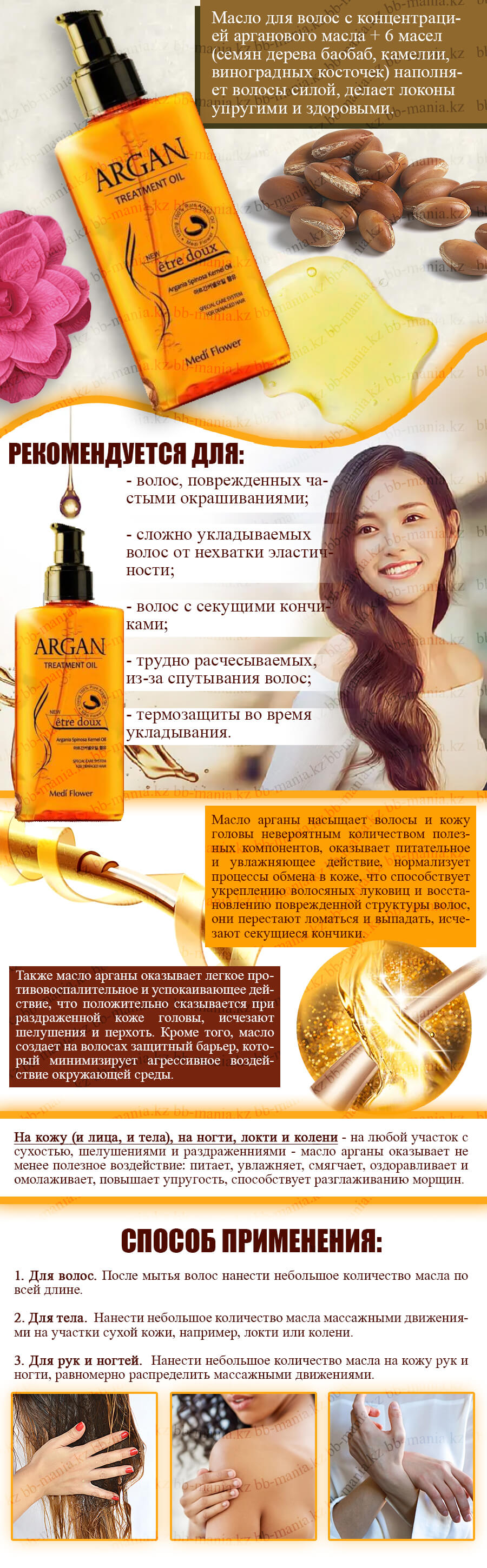 Argan Treatment Oil [Medi Flower]