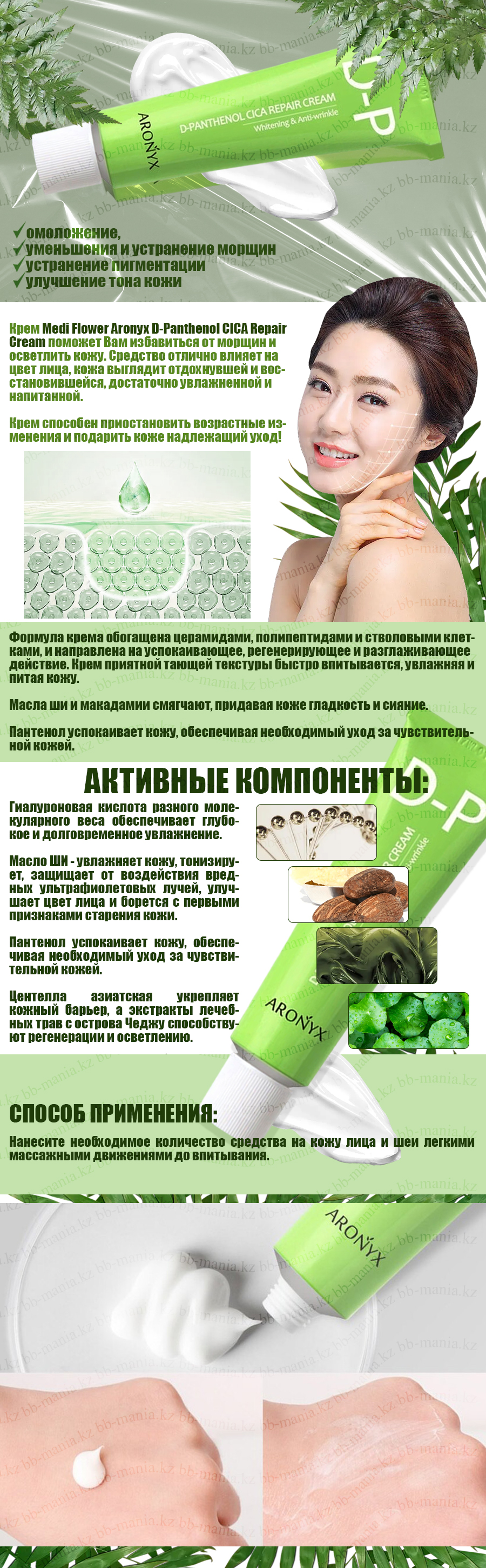 Aronix D-Panthenol Cica Repair Cream [Medi Flower]
