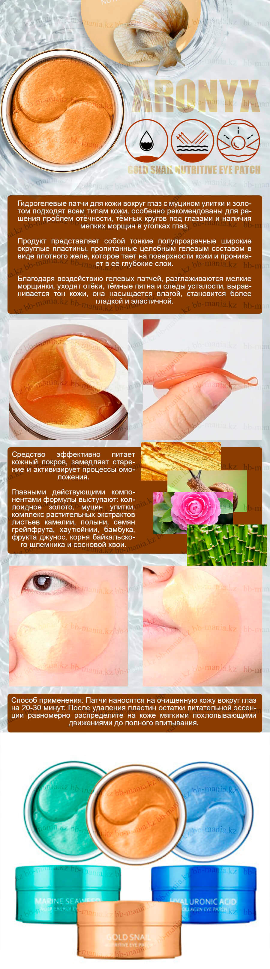 ARONYX Gold Snail Nutritive Eye Patch [Medi Flower]