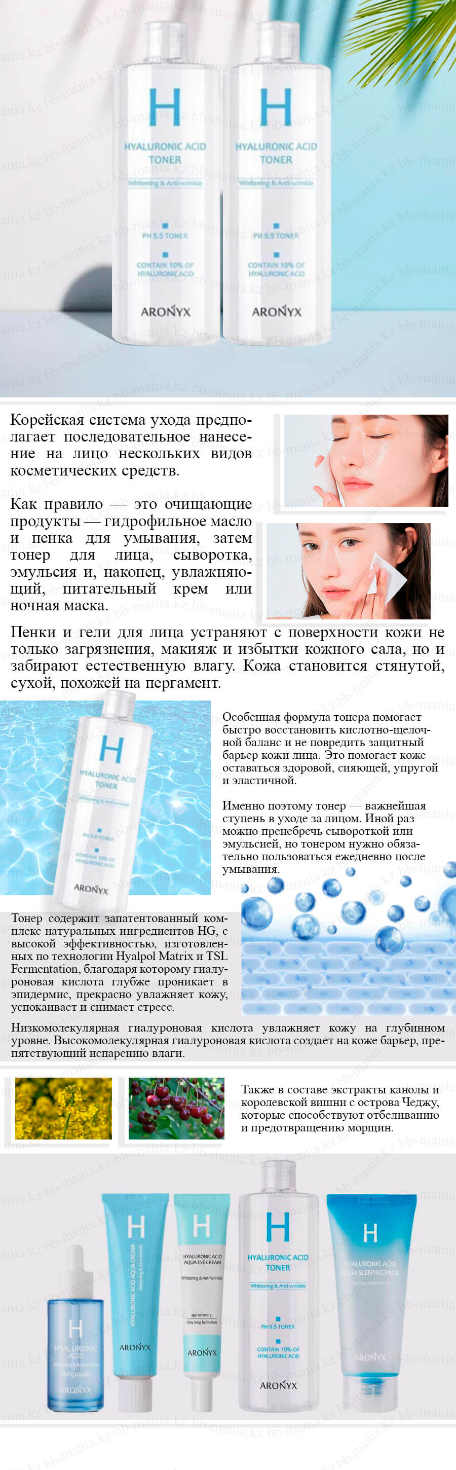 aronyx_hyaluronic_acid_toner_medi_flower