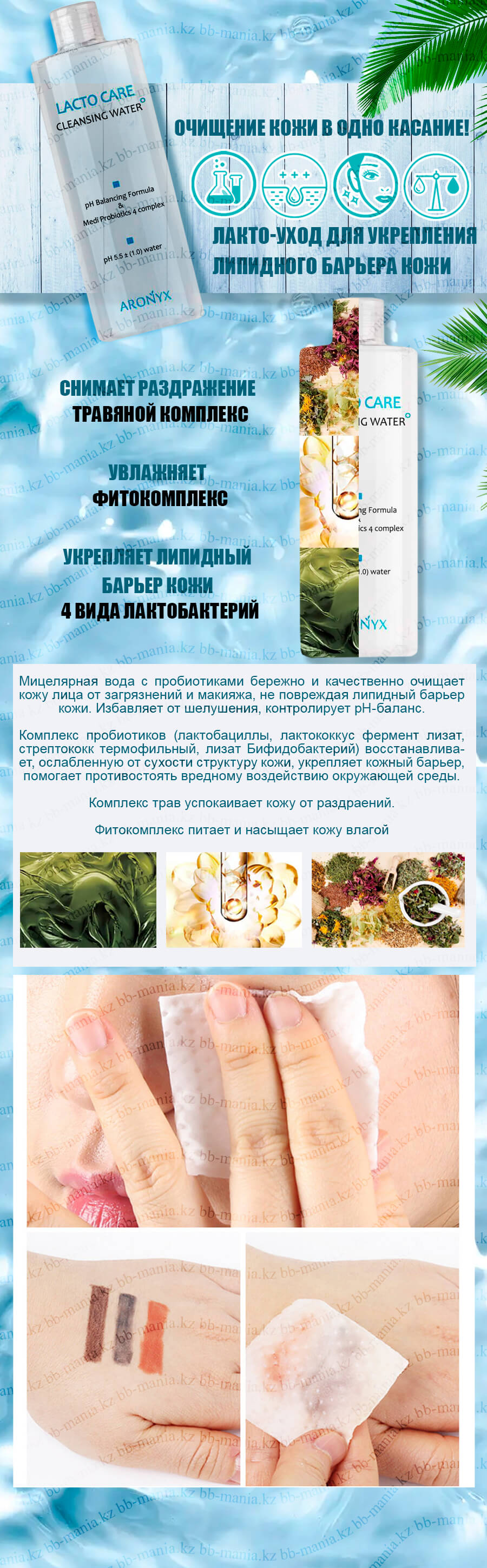 ARONYX Lacto Care Cleansing Water [Medi Flower] (1)