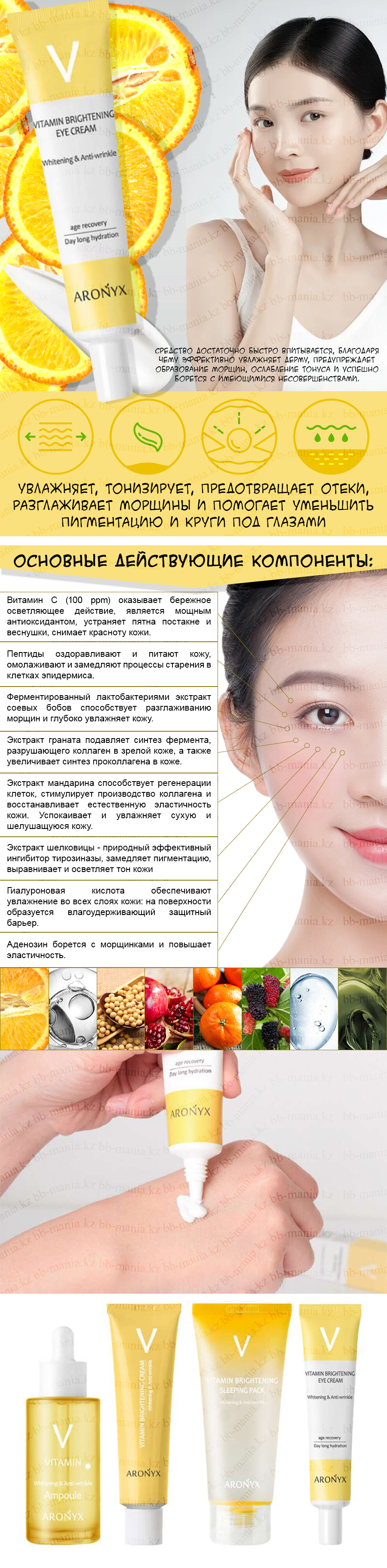 ARONYX Vitamin Brightening Eye Cream [MEDI FLOWER]