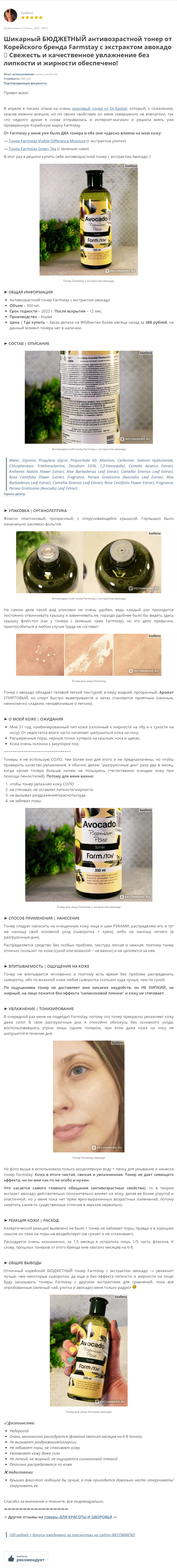 avocado_premium_pore_toner_farmstay