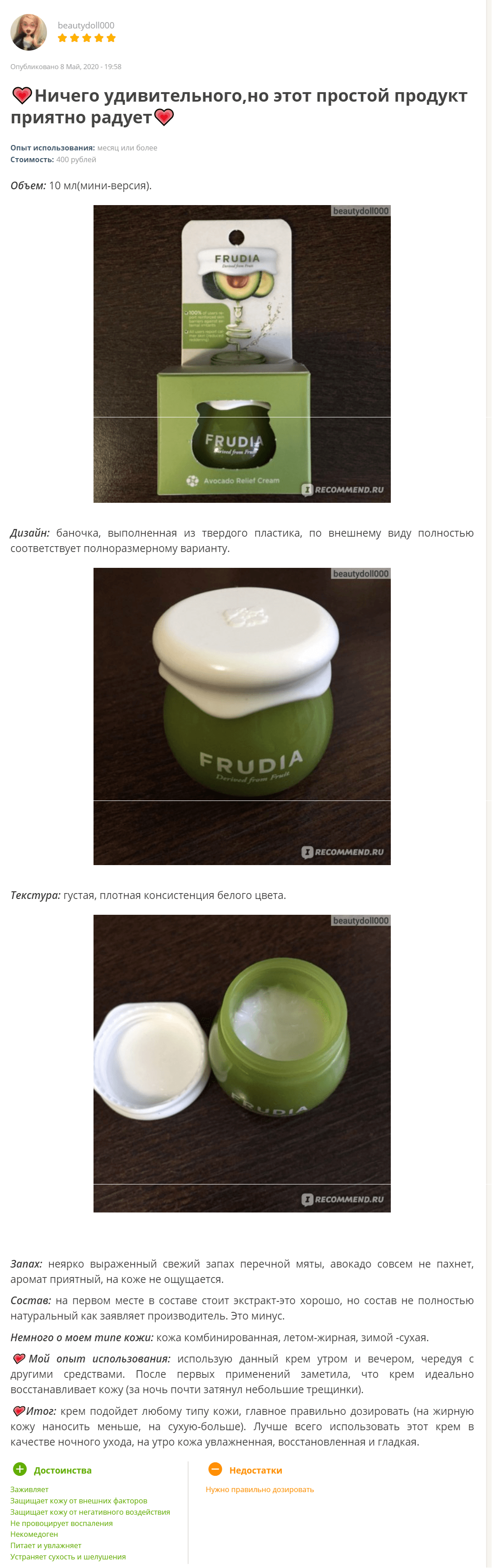 Avocado Relief Cream [Frudia] отзыв 2