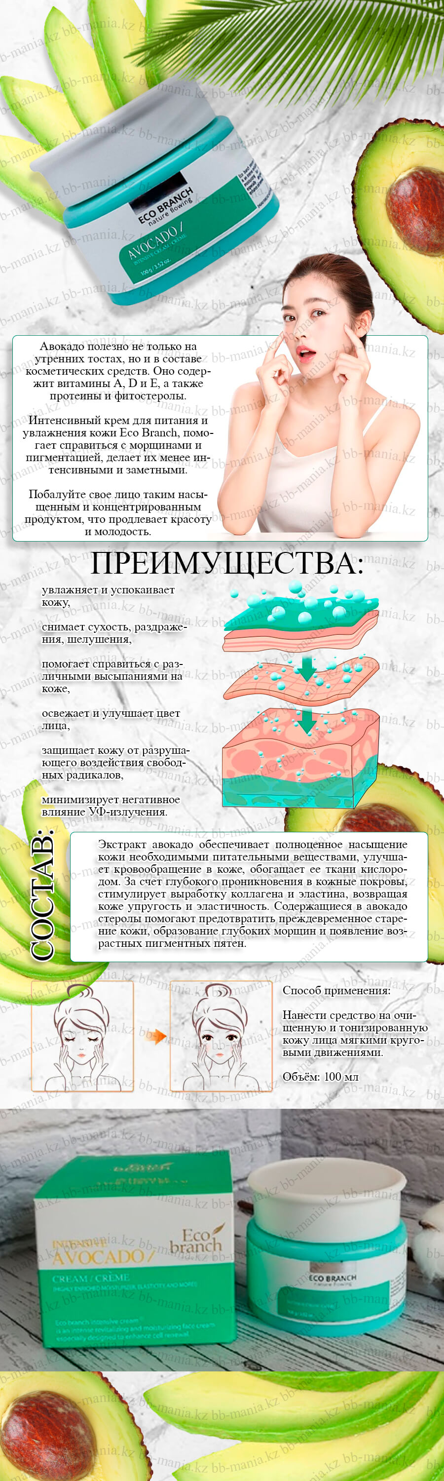 Avocado-Intensive-Cream-[Eco-Branch]