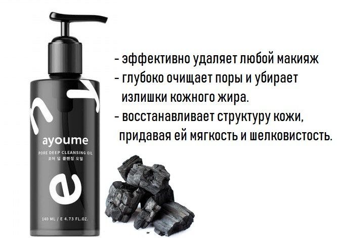 ayoume pore deep cleansing oil.-min