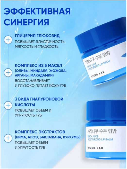 balzam_dlya_gub_round_lab...