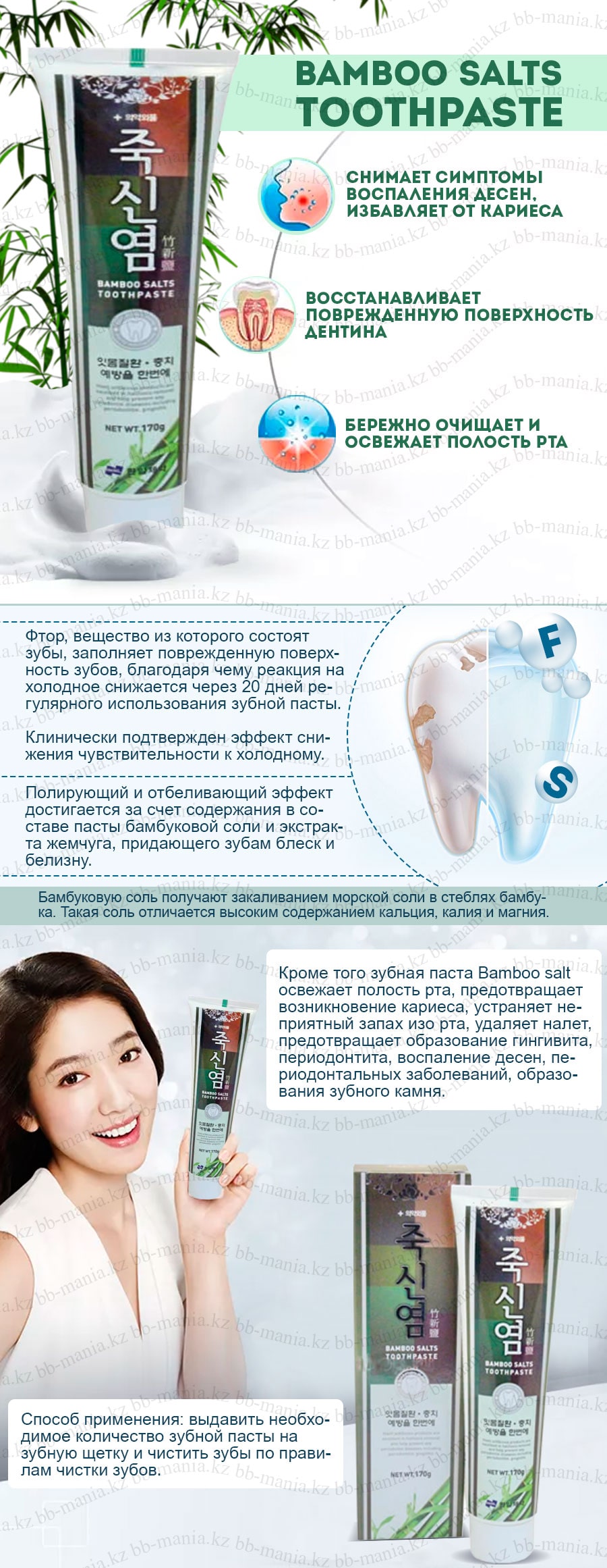 Bamboo-Salts-Toothpaste-[Hanil-Pharmaceutical]-min