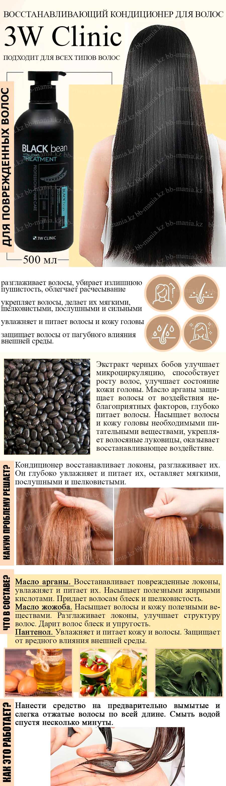 Black Bean Vitalizang Treatment [3W Clinic]