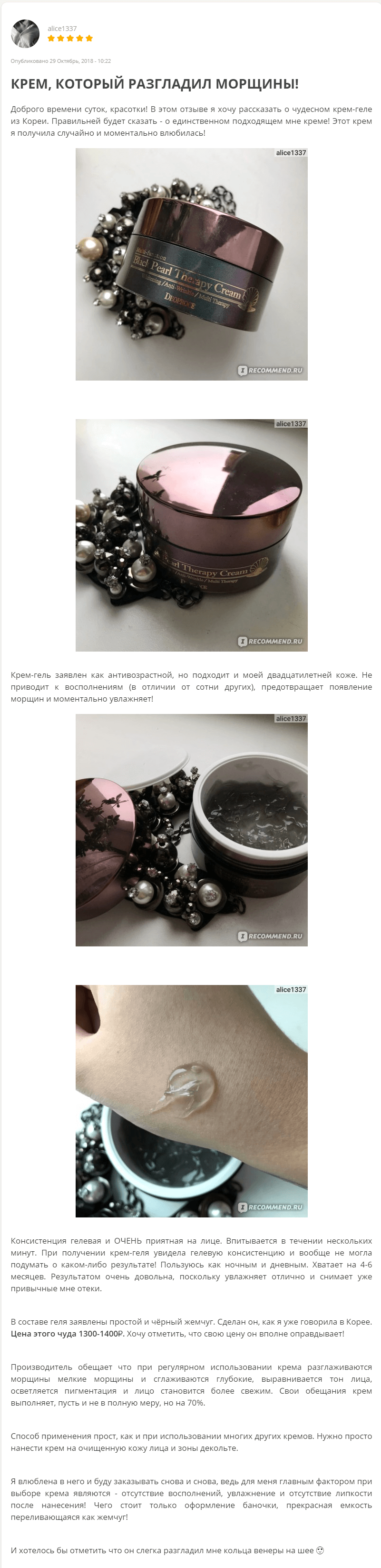 Black Pearl Therapy Cream [Deoproce отзыв (1)