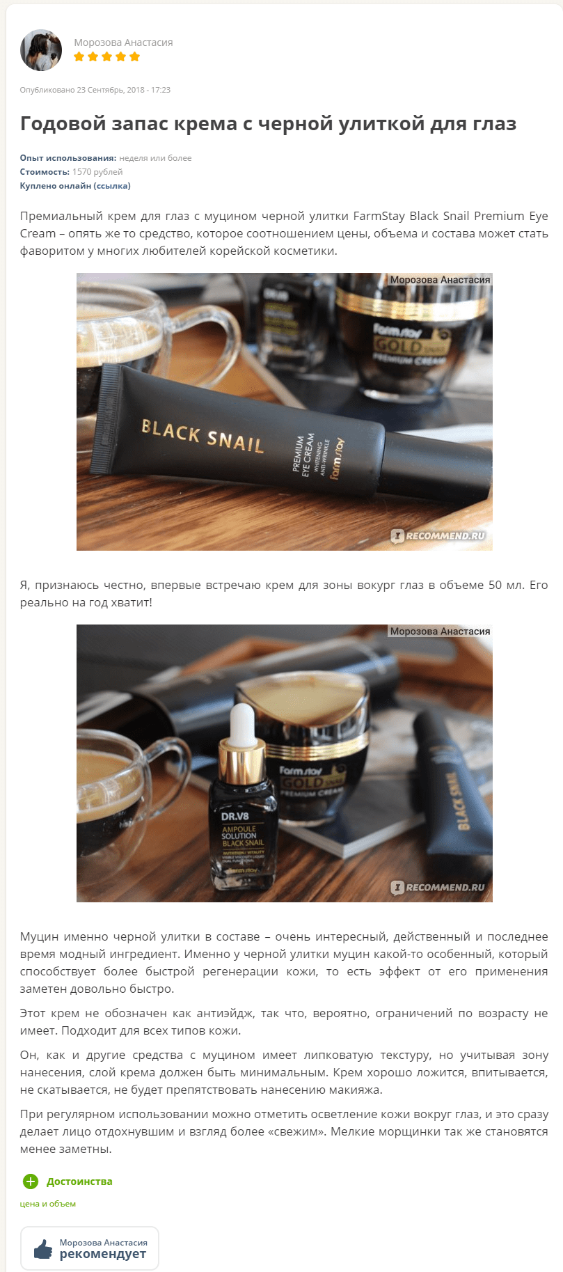 Black Snail Premium Eye Cream отзыв-min