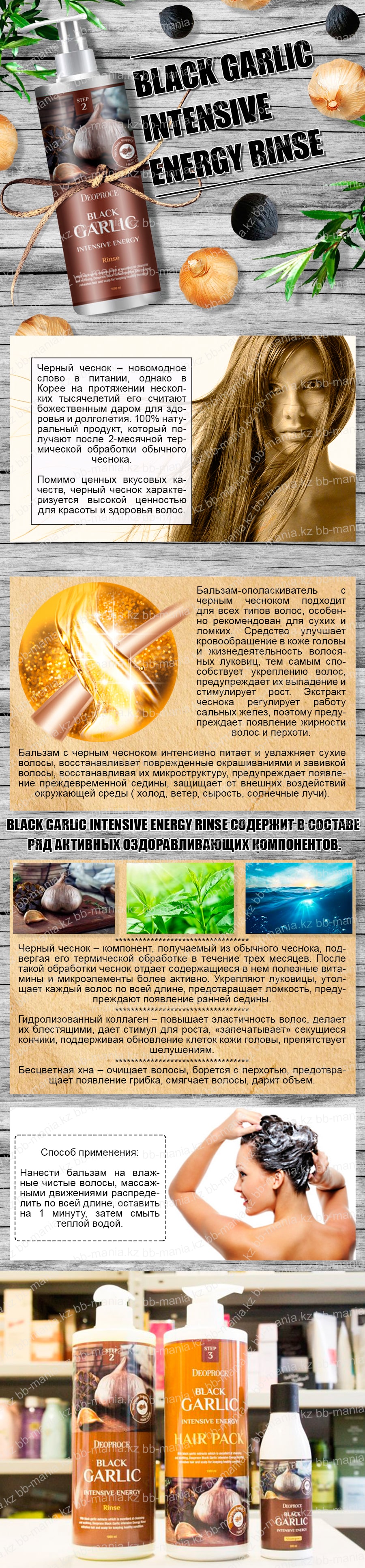 Black-Garlic-Intensive-Energy-Rinse-[Deoproce]-min