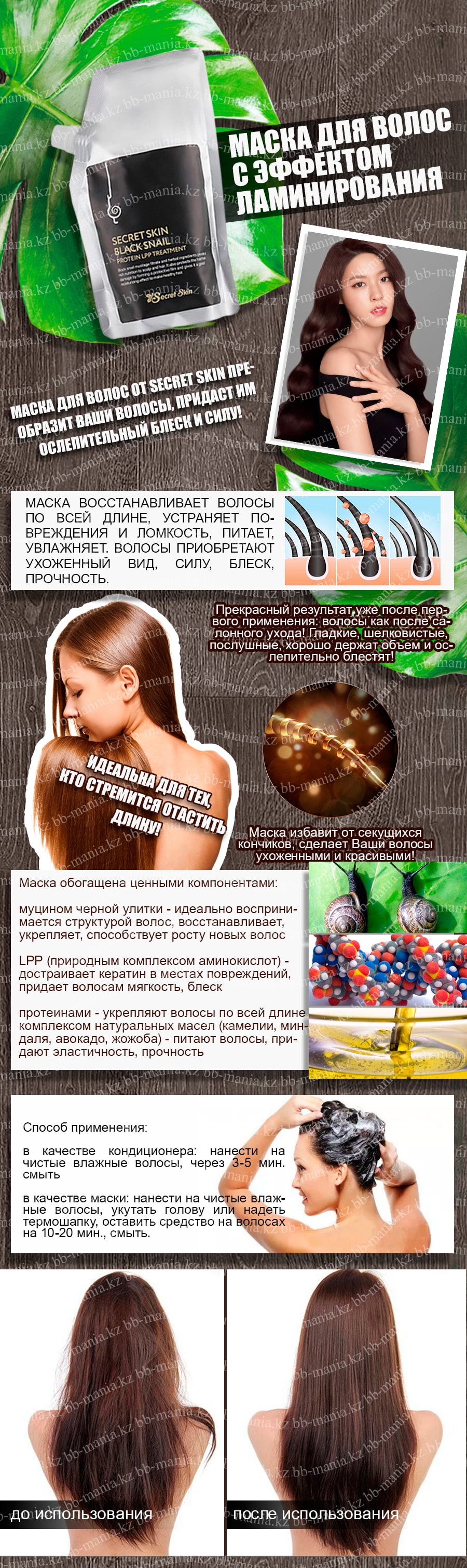 Black-Snail-Protein-LPP-Treatment-[SECRET-SKIN]-min