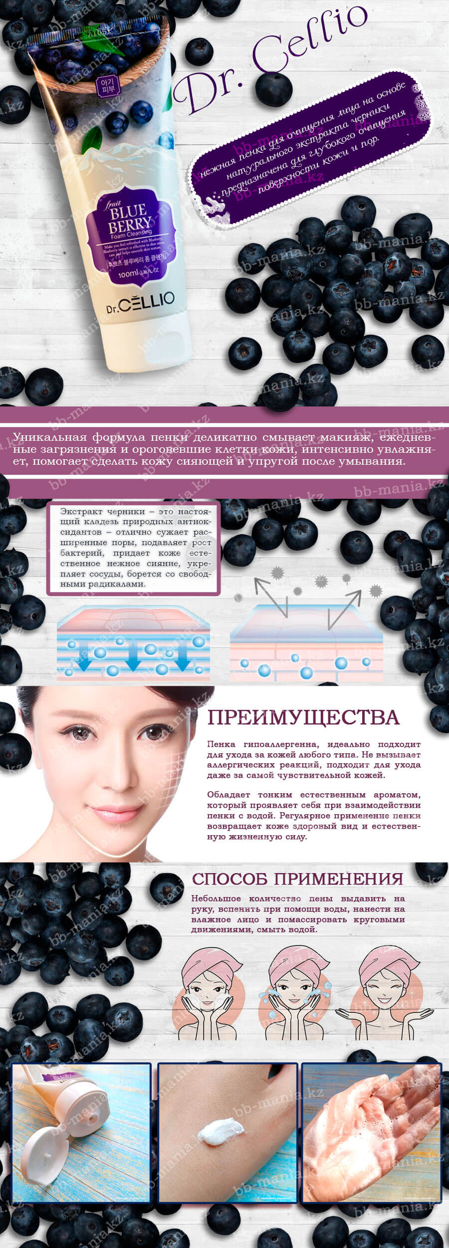 blueberryfoamcleansing