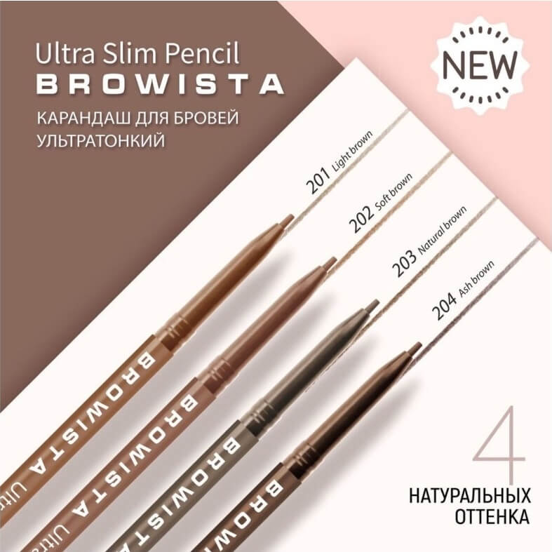 Browista Ultra Slim Pencil  №204 [Belor Design] (1)