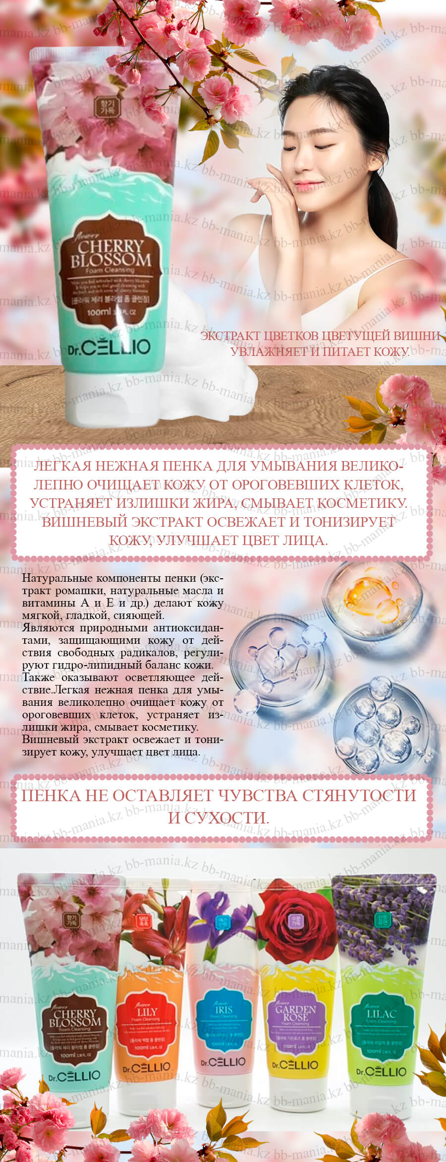 Cherry-Blossom-Foam-Cleansing-[Dr