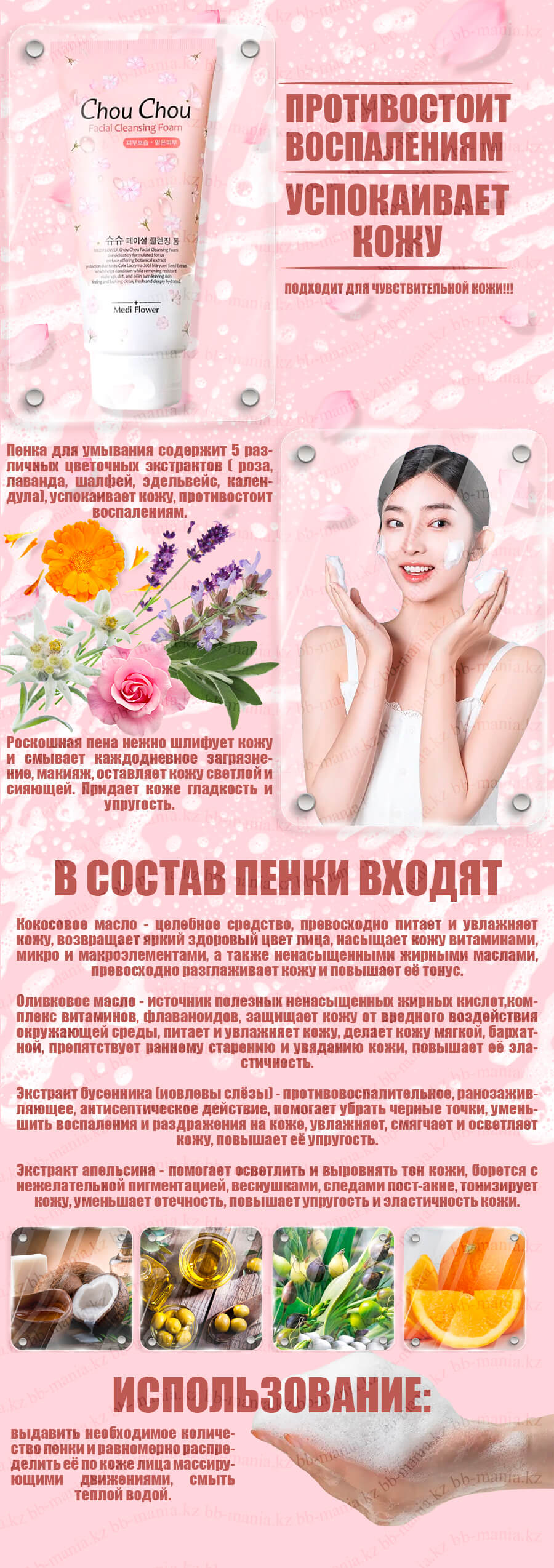 Chou Chou Facial Cleansing Foam [Medi Flower] (1)