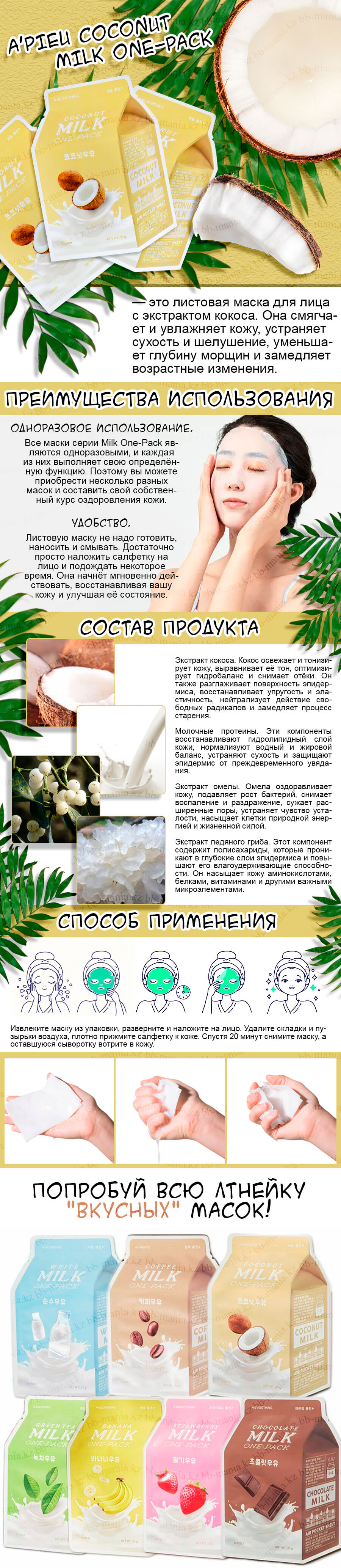 Coconut Milk One-Pack [A'Pieu] (1)