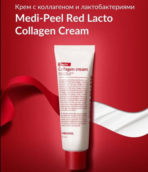collagen_cream_medi_peel_1