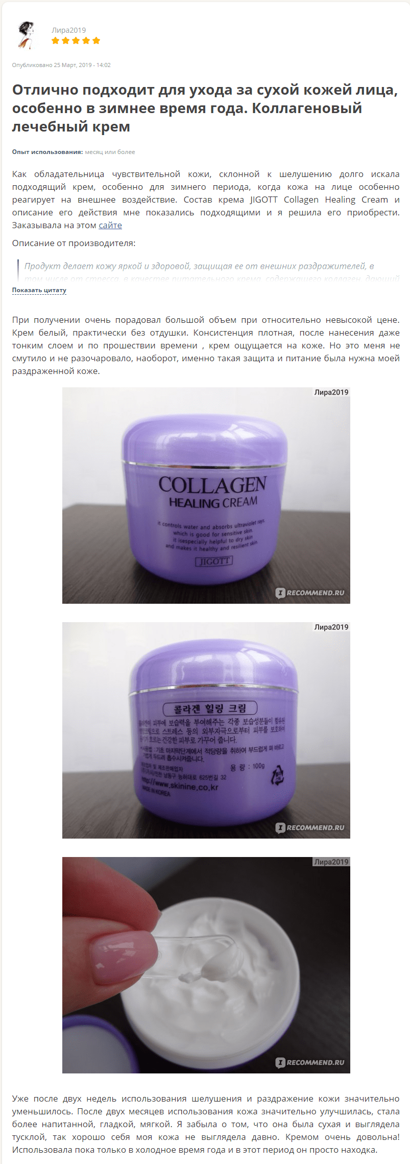 collagen jigott отзыв-min