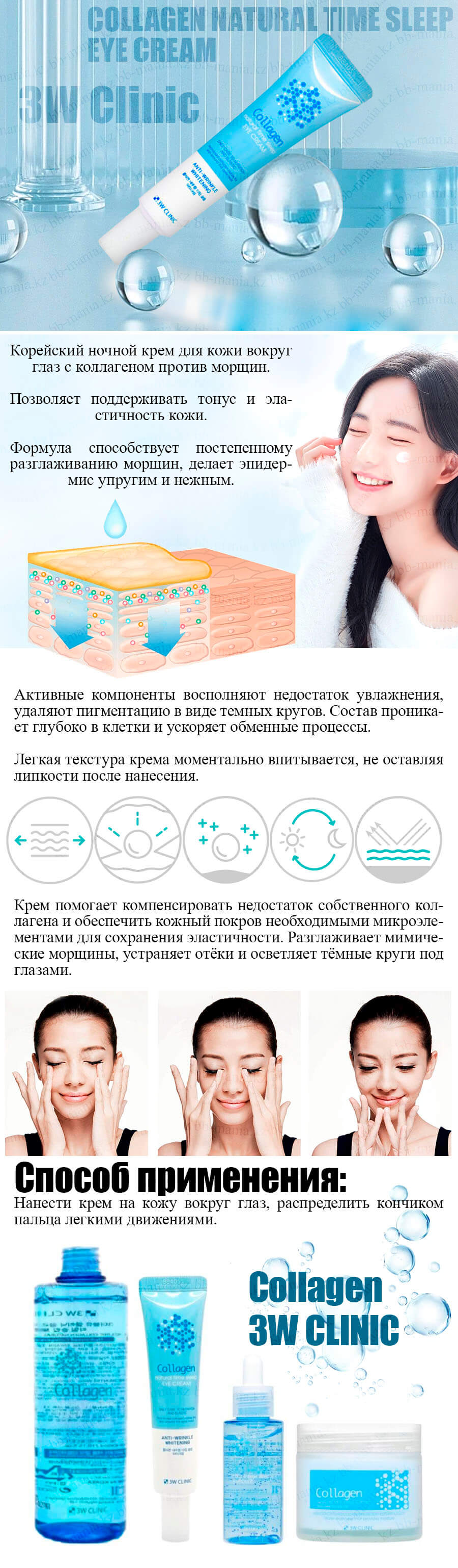 Collagen Natural Time Sleep Eye Cream [3W CLINIC]