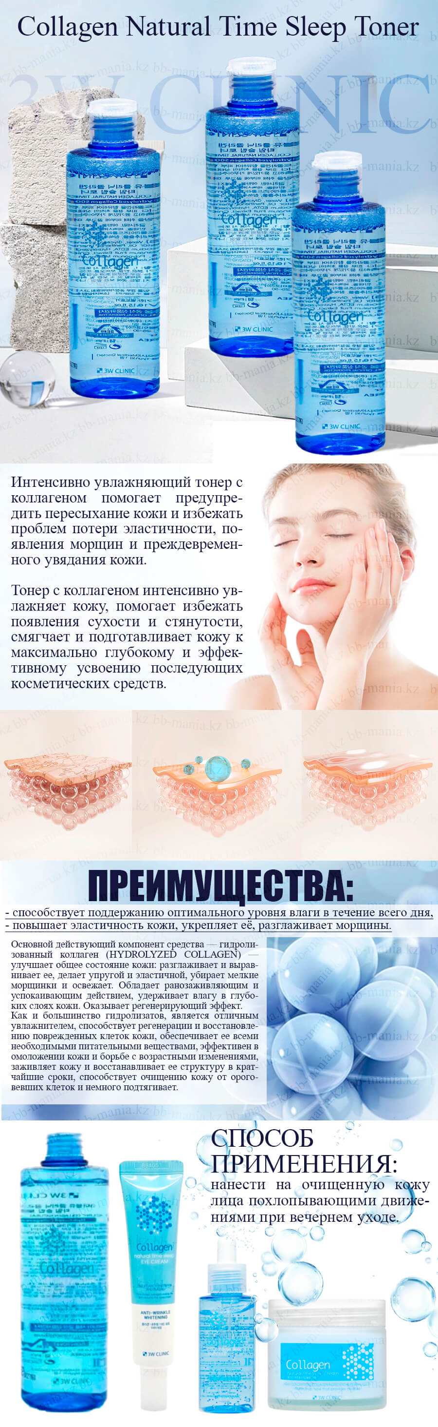 collagen_natural_time_sleep_toner_3w_clinic