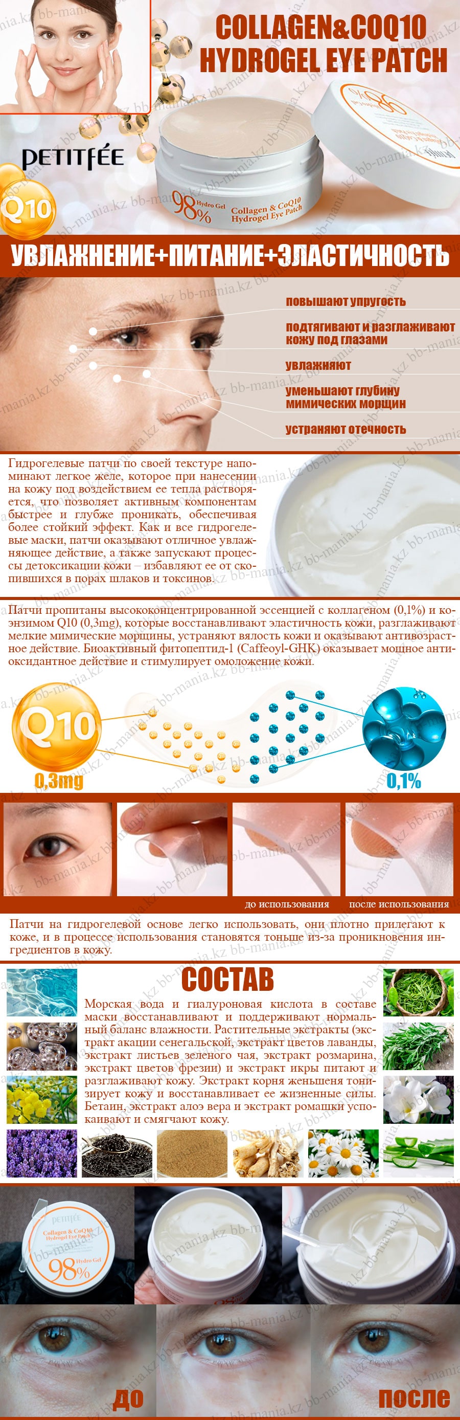 Collagen&CoQ10-Hydrogel-Eye-Patch-[PetitFee]-min