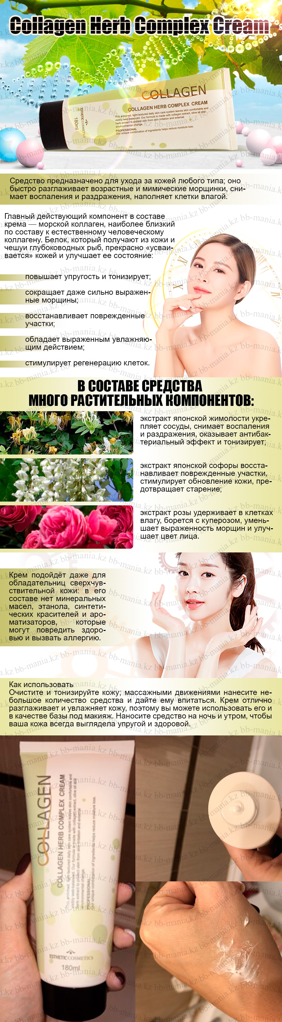 Collagen-Herb-Complex-Cream-[Esthetic-House]-min
