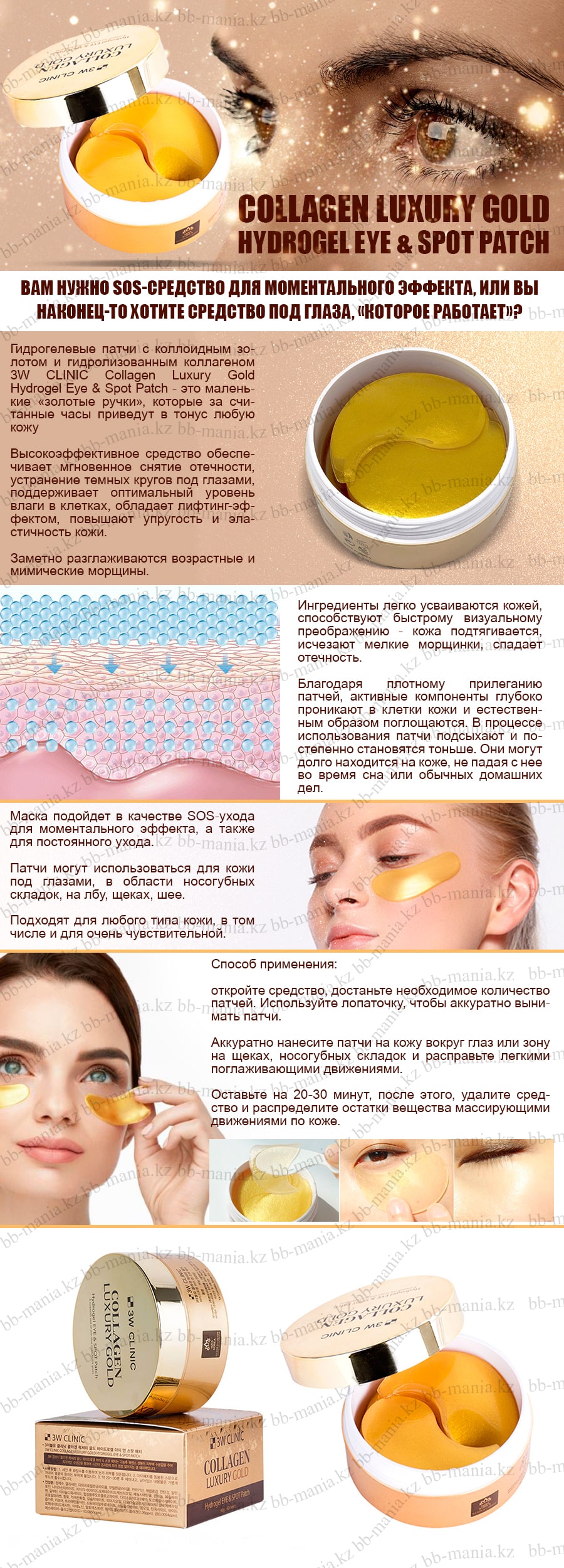 Collagen-Luxury-Gold-Hydrogel-Eye-&-Spot-Patch-[3W-CLINIC]-min