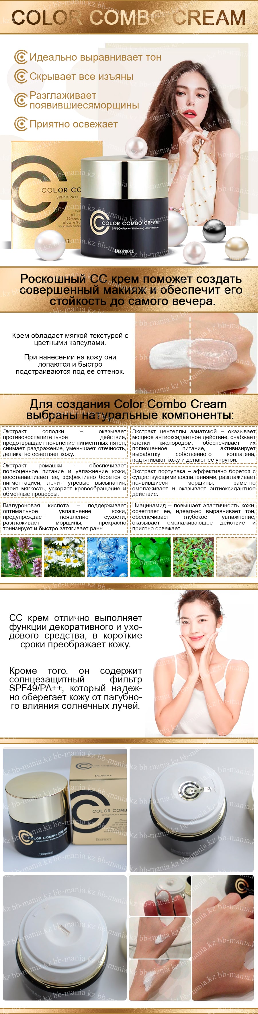 colorcombocreamdeoprocemin