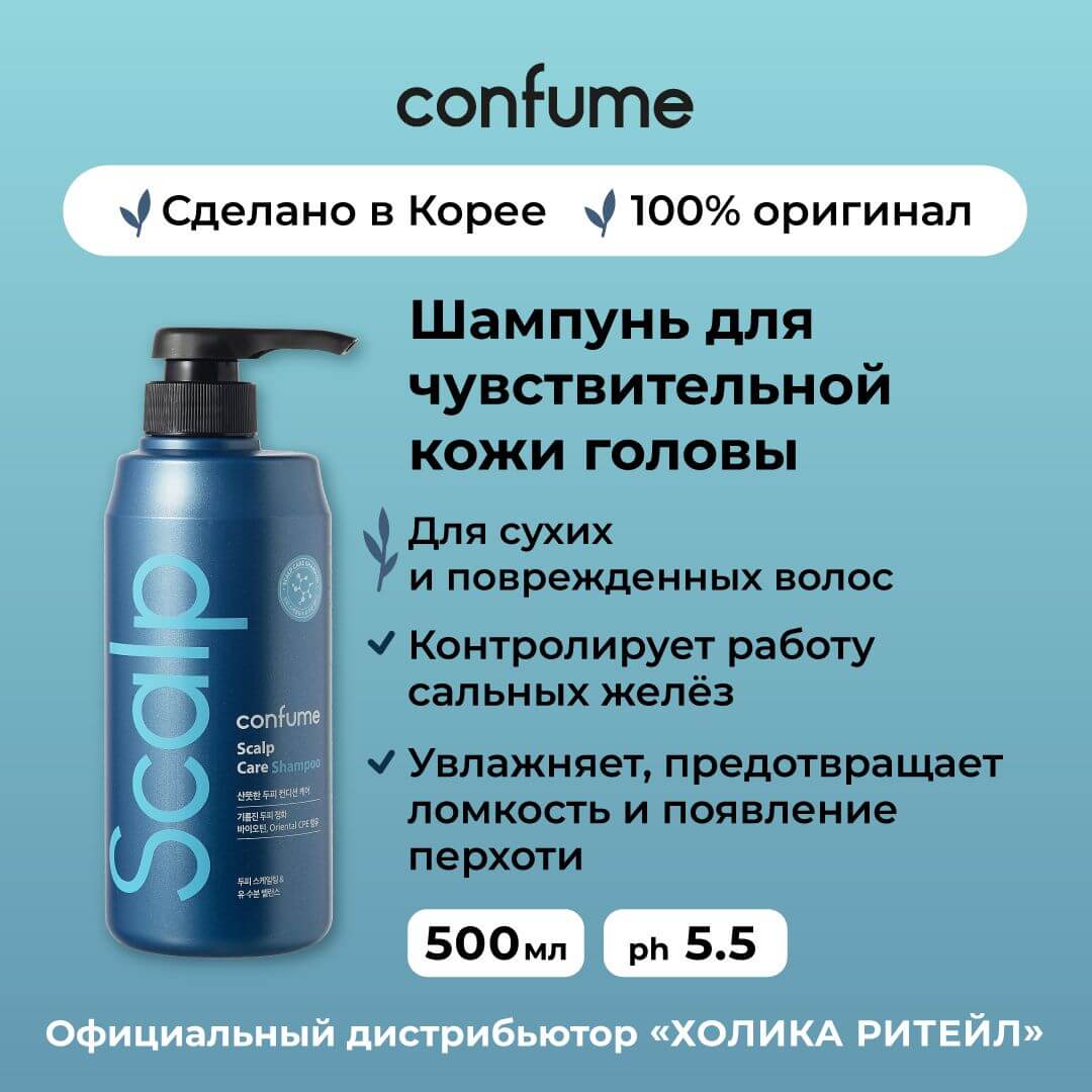 CONFUME Scalp Care Shampoo от Welcos (1)